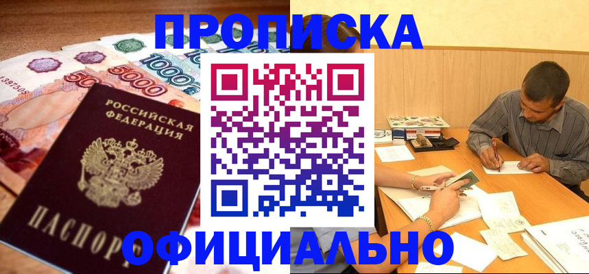 временная регистрация недорого в Усмани