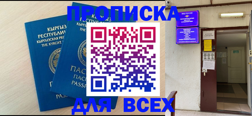 прописка паспорт в Усмани