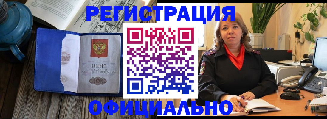 временная регистрация 2025 в Усмани